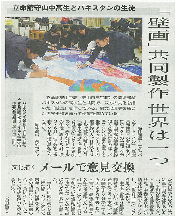 中高美術部 パキスタンとの交流壁画制作が京都新聞に掲載されました