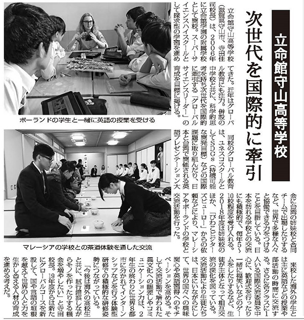 観光経済新聞に本校の国際教育の取り組みが紹介されました