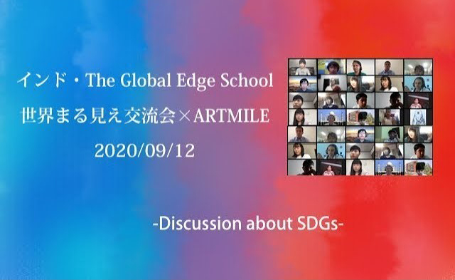 中高 インド・The Global Edge Schoolと第2回オンライン交流会を行いました