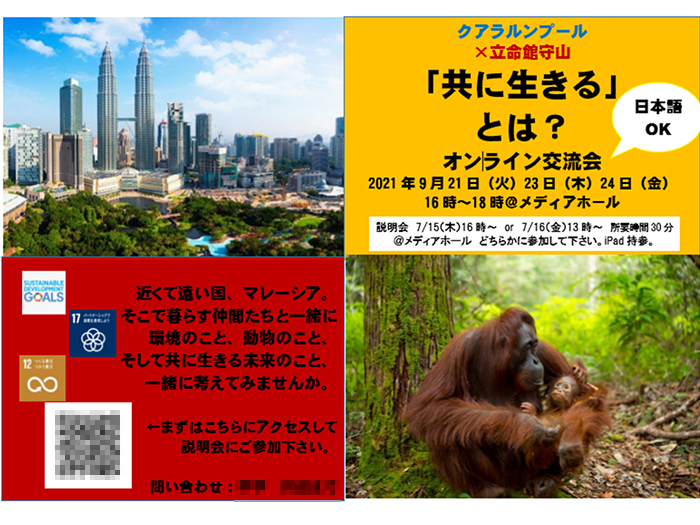 高校 クアラルンプールとオンライン交流会を行いました