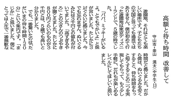 中２ 京都新聞「声」に掲載