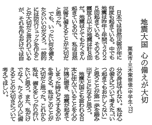 中１ 京都新聞「声」に掲載