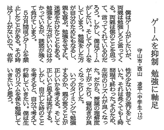 中１ 京都新聞「声」に掲載