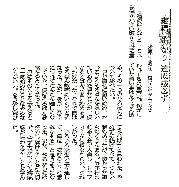 中１ 京都新聞「声」に掲載