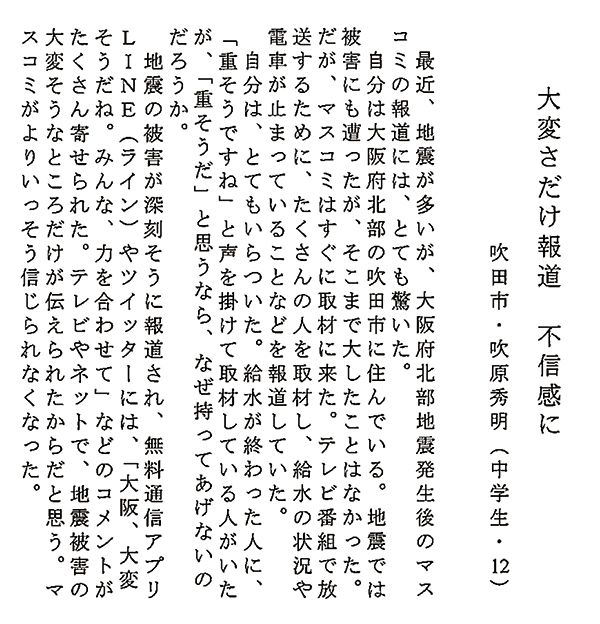 中１ 京都新聞「声」に掲載