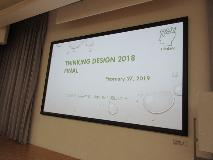 高１ Thinking Design の最後の授業を行いました