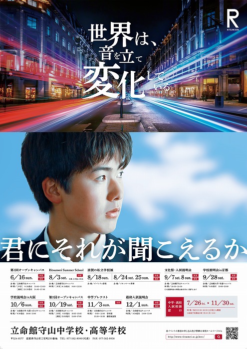 中高 2019-2020年入試ポスターを発表