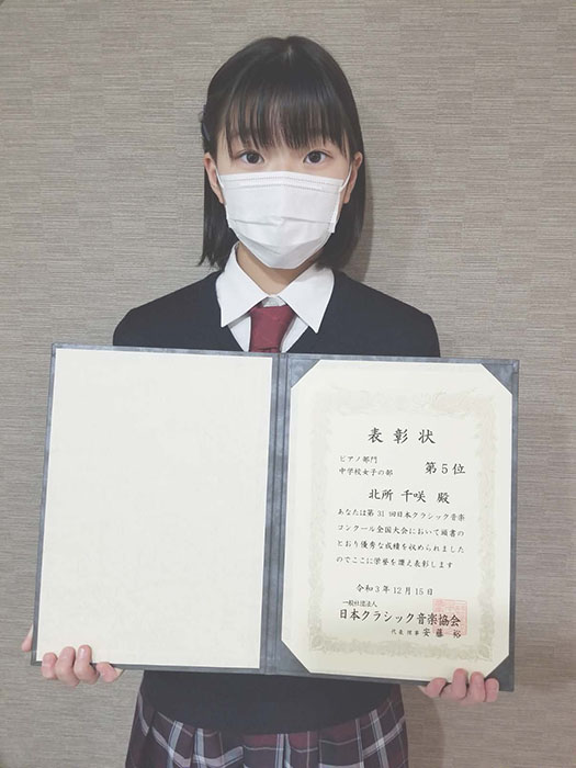中1 第31回 日本クラシック音楽コンクール全国大会 ピアノ部門 中学校女子の部で第5位入賞