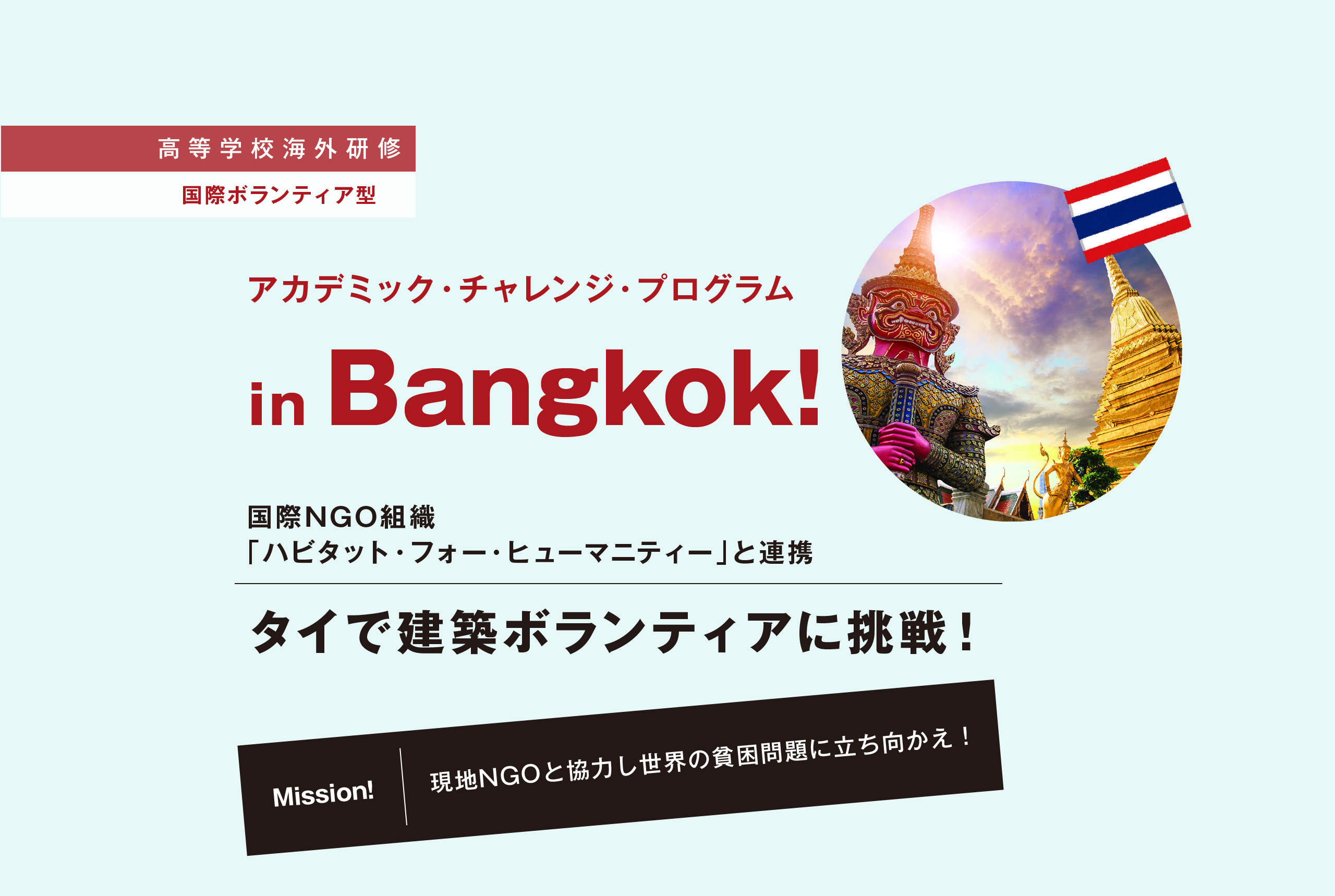 【中学校海外研修】3年間学んだ英語を試そう! 3ヵ国6コースから選ぶ海外研修