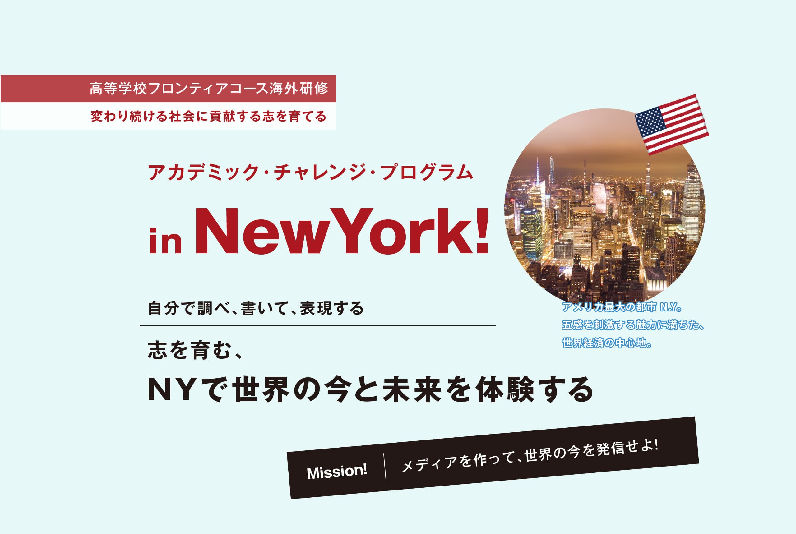 【中学校海外研修】3年間学んだ英語を試そう! 3ヵ国6コースから選ぶ海外研修