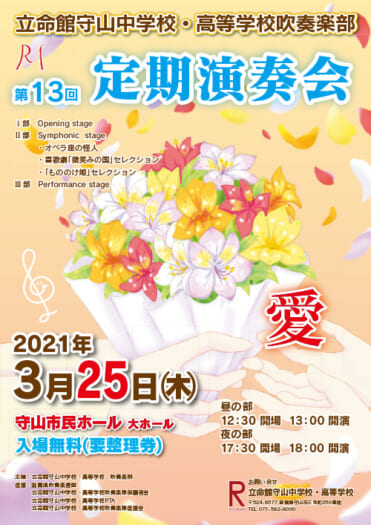 中高吹奏楽部 第13回定期演奏会のご案内