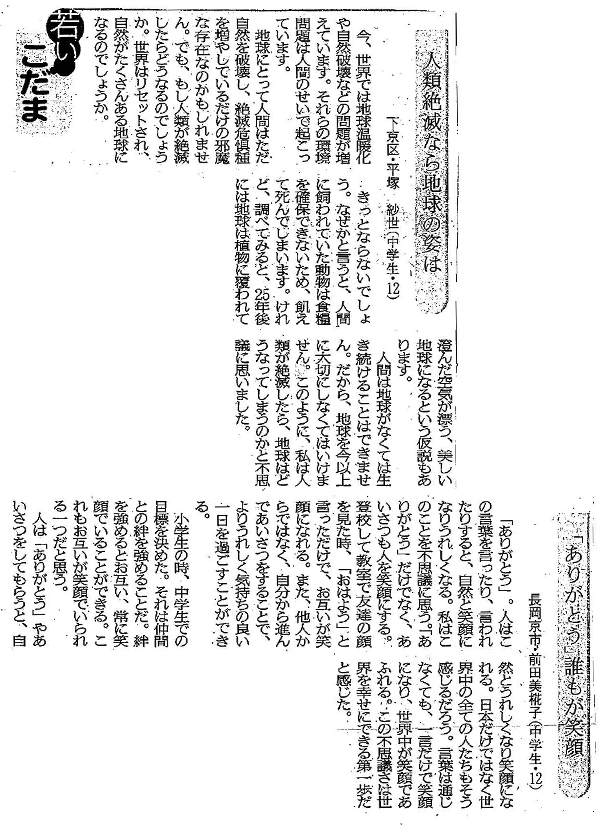 中１ 京都新聞「声」に掲載