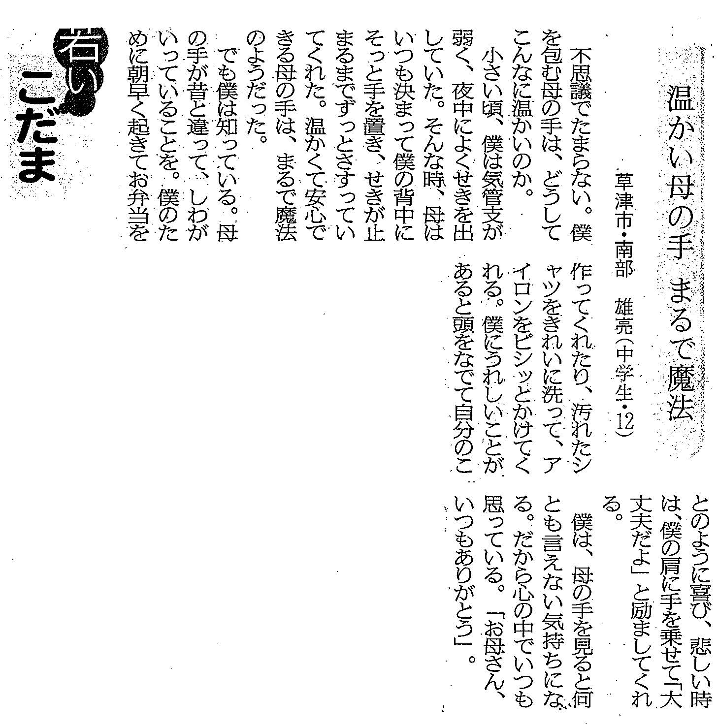 中１ 京都新聞「声」に掲載