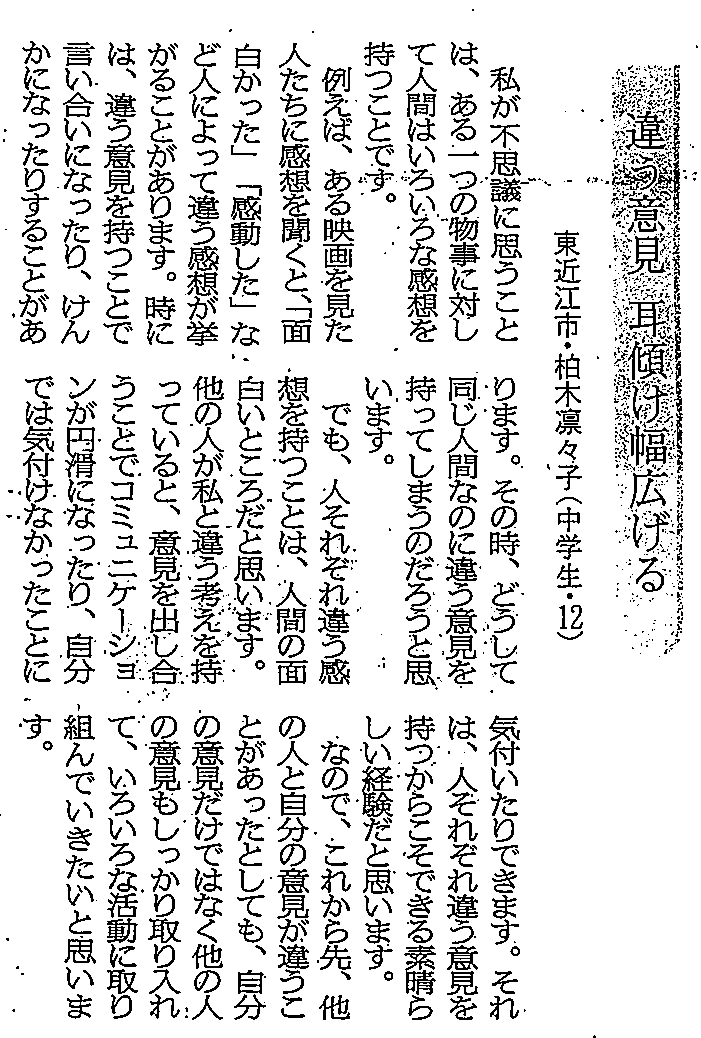 中１ 京都新聞「声」に掲載