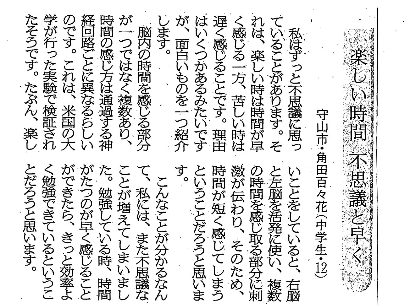 中１ 京都新聞「声」に掲載