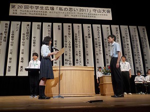 中学 「私の思い2017」守山大会