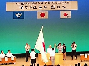 高校 「はばたけ世界へ 南東北総体2017」滋賀県選手団結団式