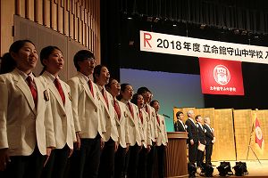 中高 2018年度立命館守山中学校・高等学校入学式