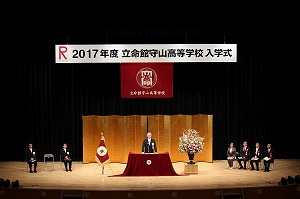 中高 2017年度立命館守山中学校・高等学校入学式
