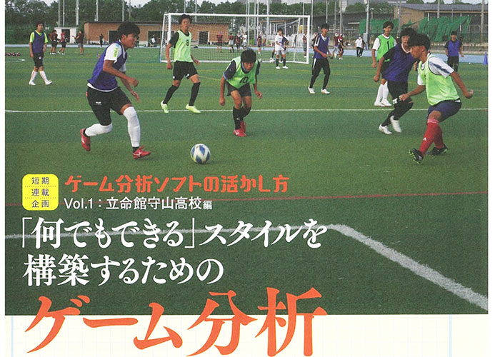 高校サッカー部 【Soccer Clinic 1月号】に本校サッカー部掲載されました