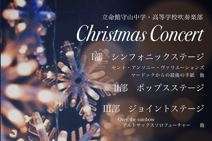 中高吹奏楽部 クリスマスコンサート2022開催します！