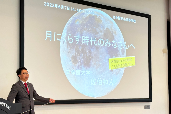 高3理系講演会「月にくらす時代のみなさんへ」を開催しました（立命大・佐伯教授）