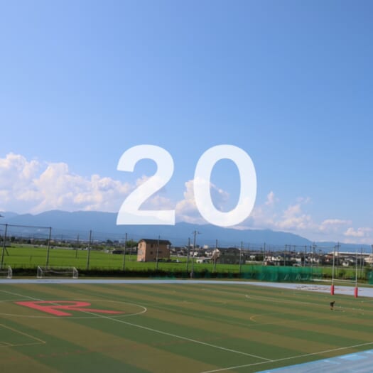 あすなろ祭まで20日。