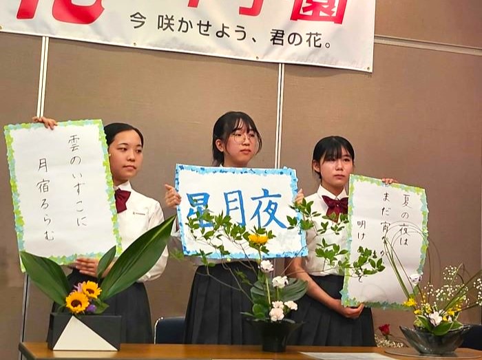 高校日本文化研究部 花の甲子園2023地区大会に出場しました