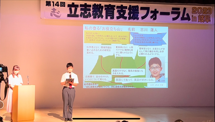 中学 「立志教育支援フォーラムin岐阜」にて発表しました