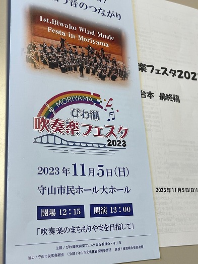 高校吹奏楽部 びわ湖吹奏楽フェスタ2023に出演