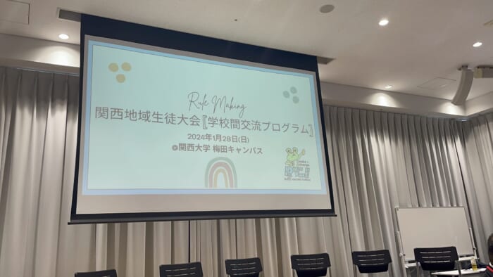 ルールメイキング関西地域生徒大会 参加！