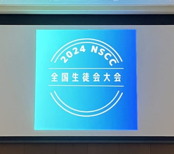 生徒会三役 活動報告：大阪生徒会交流会2024