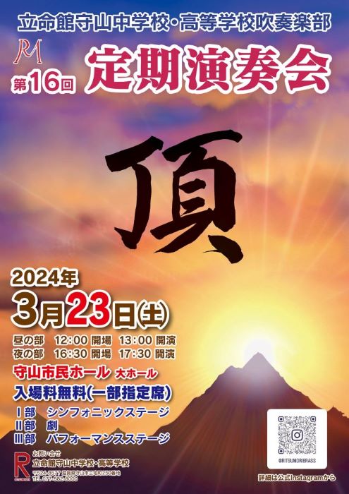 【お知らせ】中高吹奏楽部 定期演奏会を開催します