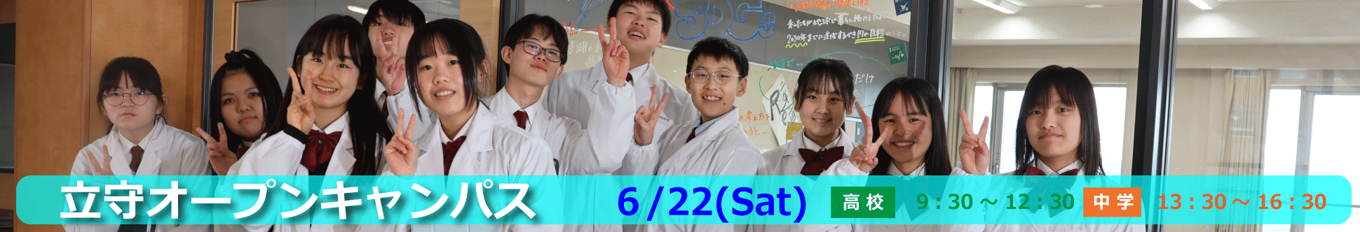受験生の方へ 立命館守山中学校・高等学校