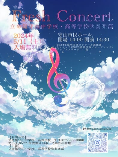 中高吹奏楽部 フレッシュコンサートのお知らせ