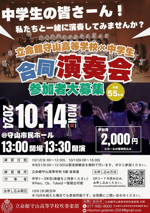 【お知らせ】高校吹奏楽部　9月21日クラブ体験会・10月14日合同演奏会のご案内