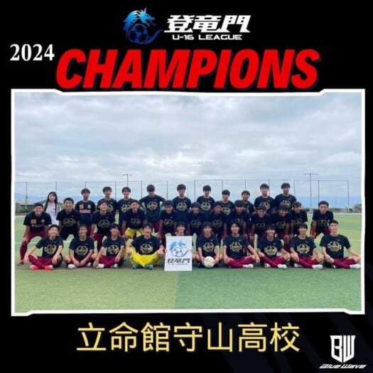 高校サッカー部  関西U16ルーキーリーグ【登竜門】で優勝し上位リーグに昇格