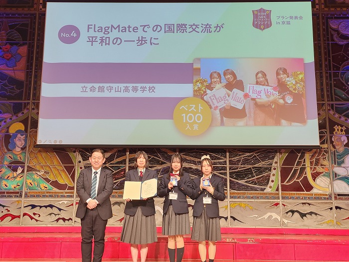 高校  第12回高校生ビジネスプラン・グランプリ　全国ベスト100選出！