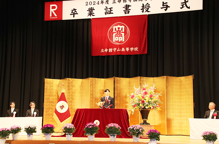 2024年度 高等学校卒業証書授与式が挙行されました