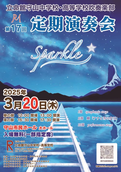 中高吹奏楽部 第17回定期演奏会を開催します