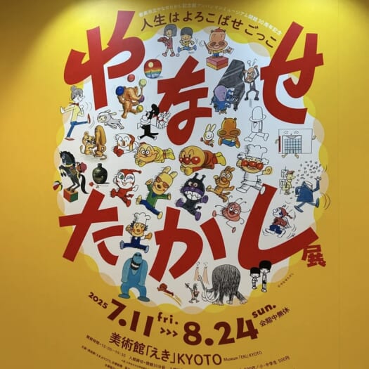 人生はよろこばせごっこ
