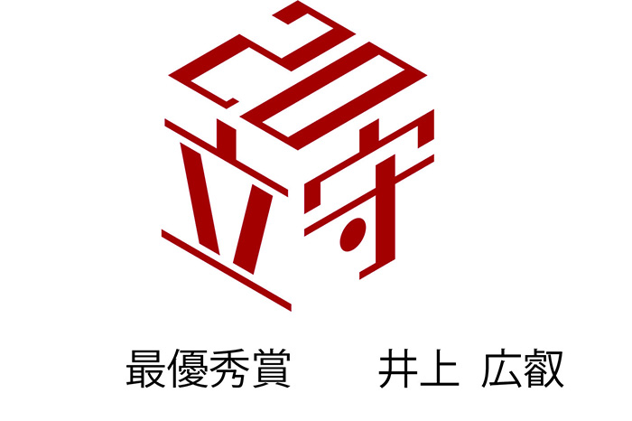 【速報】立命館守山中高 20周年記念ロゴマーク決定！〜568作品の応募から選ばれたデザインを発表〜