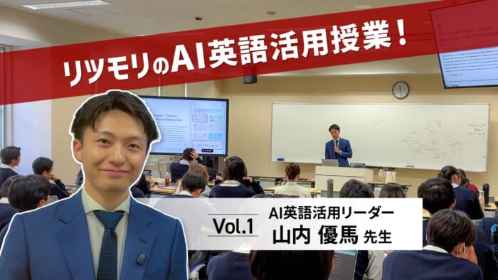 AIを活用した英語教育の公開授業と教員研修を実施しました