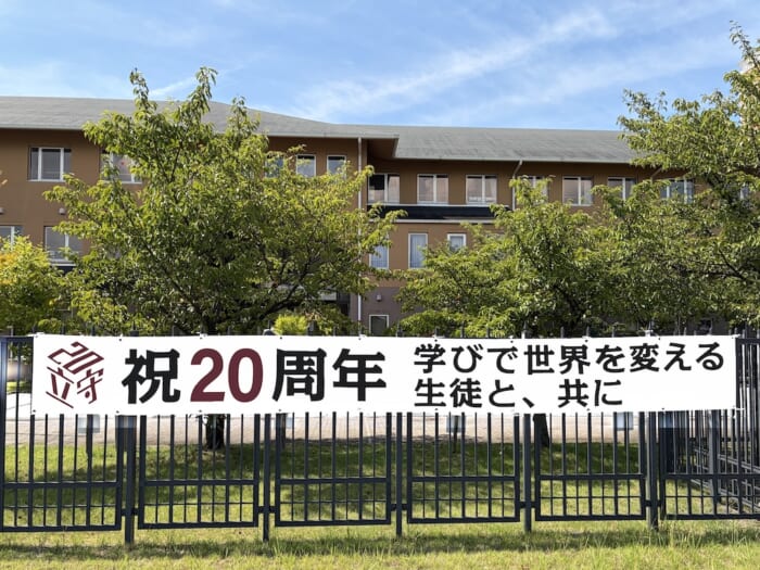 「学びで世界を変える生徒と、共に」